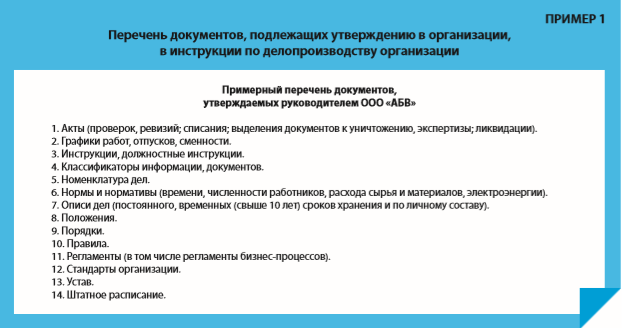 По какой схеме строится текст распорядительного документа